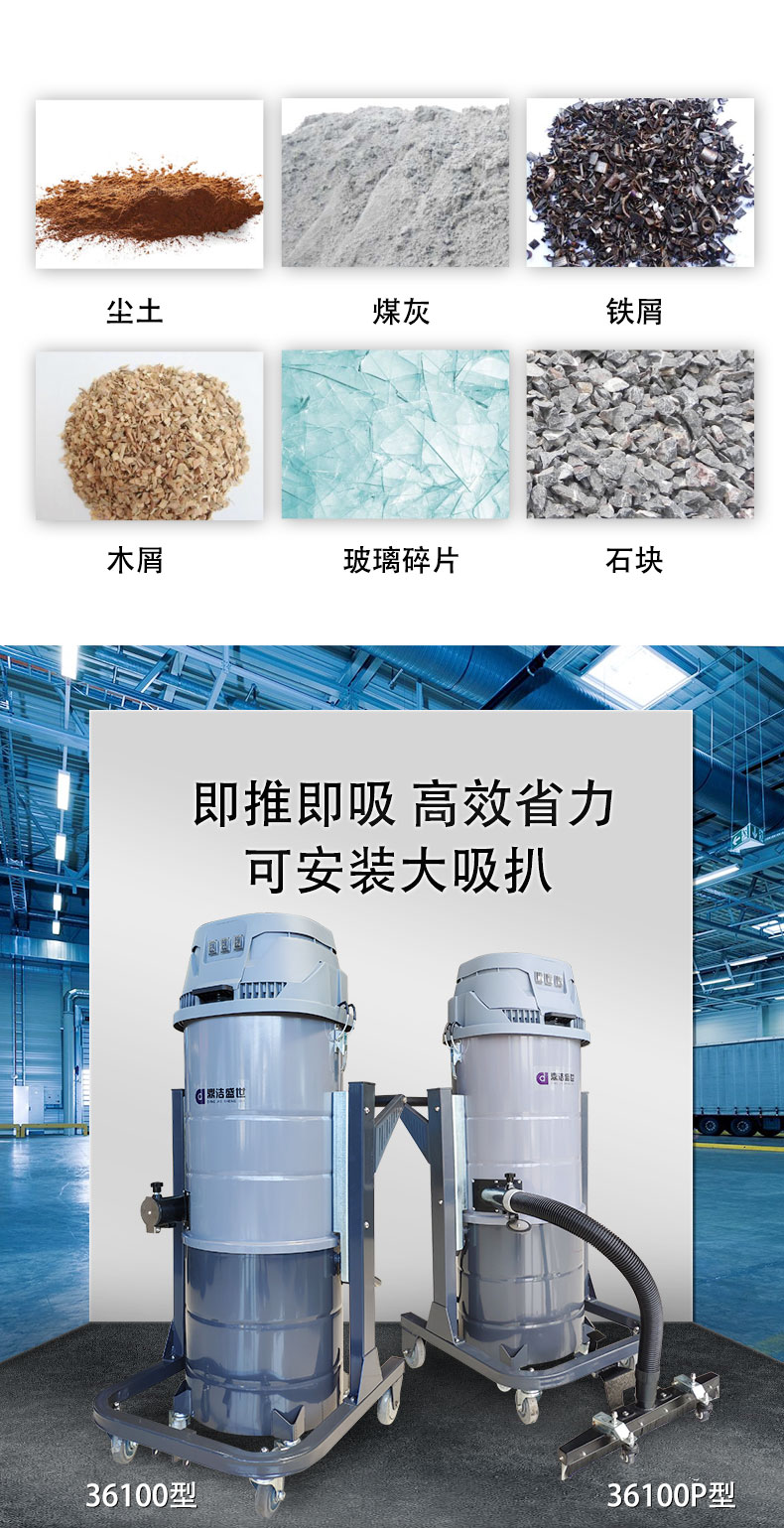 DJ36100P工業(yè)吸塵器工廠車間粉塵克星鐵屑粉末、加工涂料85