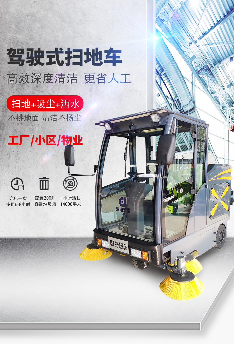 DJ2000Z駕駛式掃地機(jī) 電動(dòng)清掃車價(jià)格