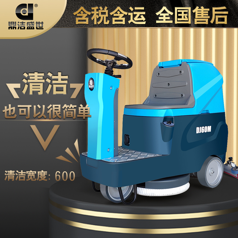 使用青島洗地機清潔不存在清洗難、售后問題63