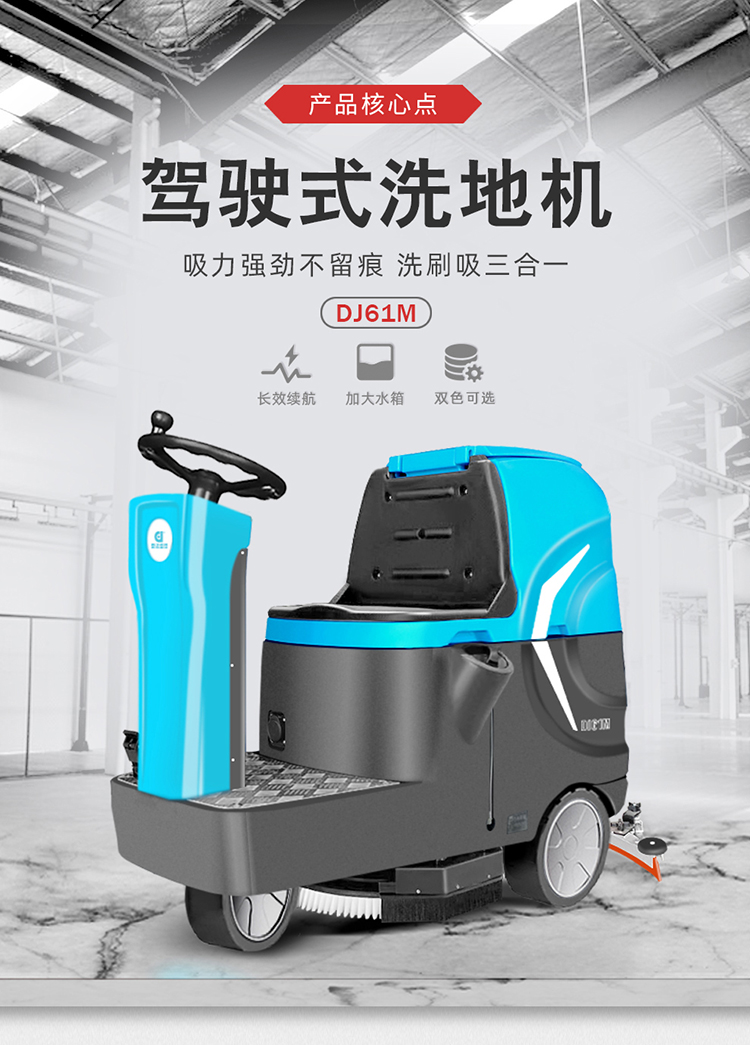 DJ61M 河南小型駕駛式洗地機 全自動洗地機97